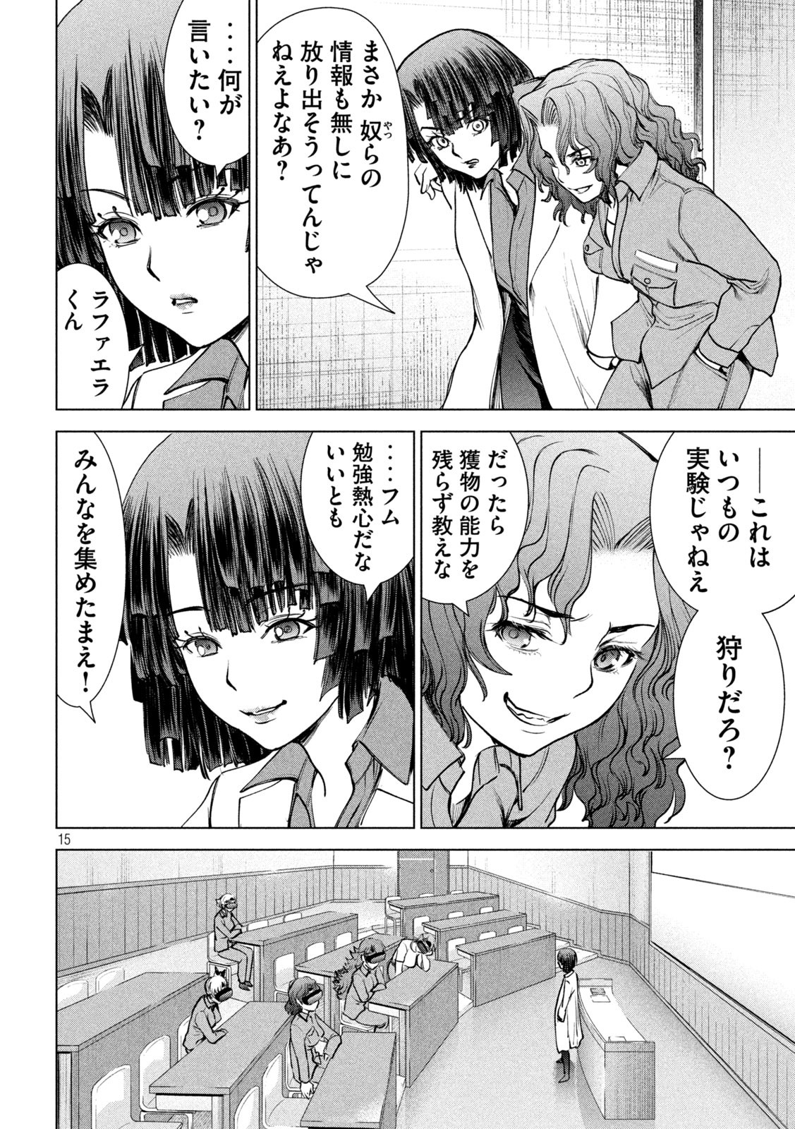 サタノファニ 第240話 - Page 15