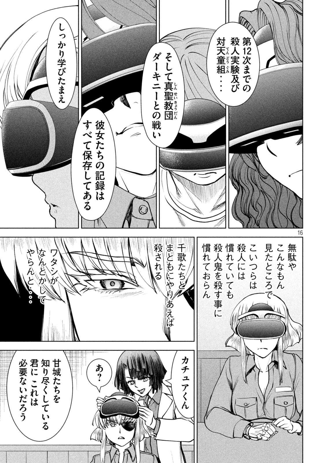 サタノファニ 第240話 - Page 16