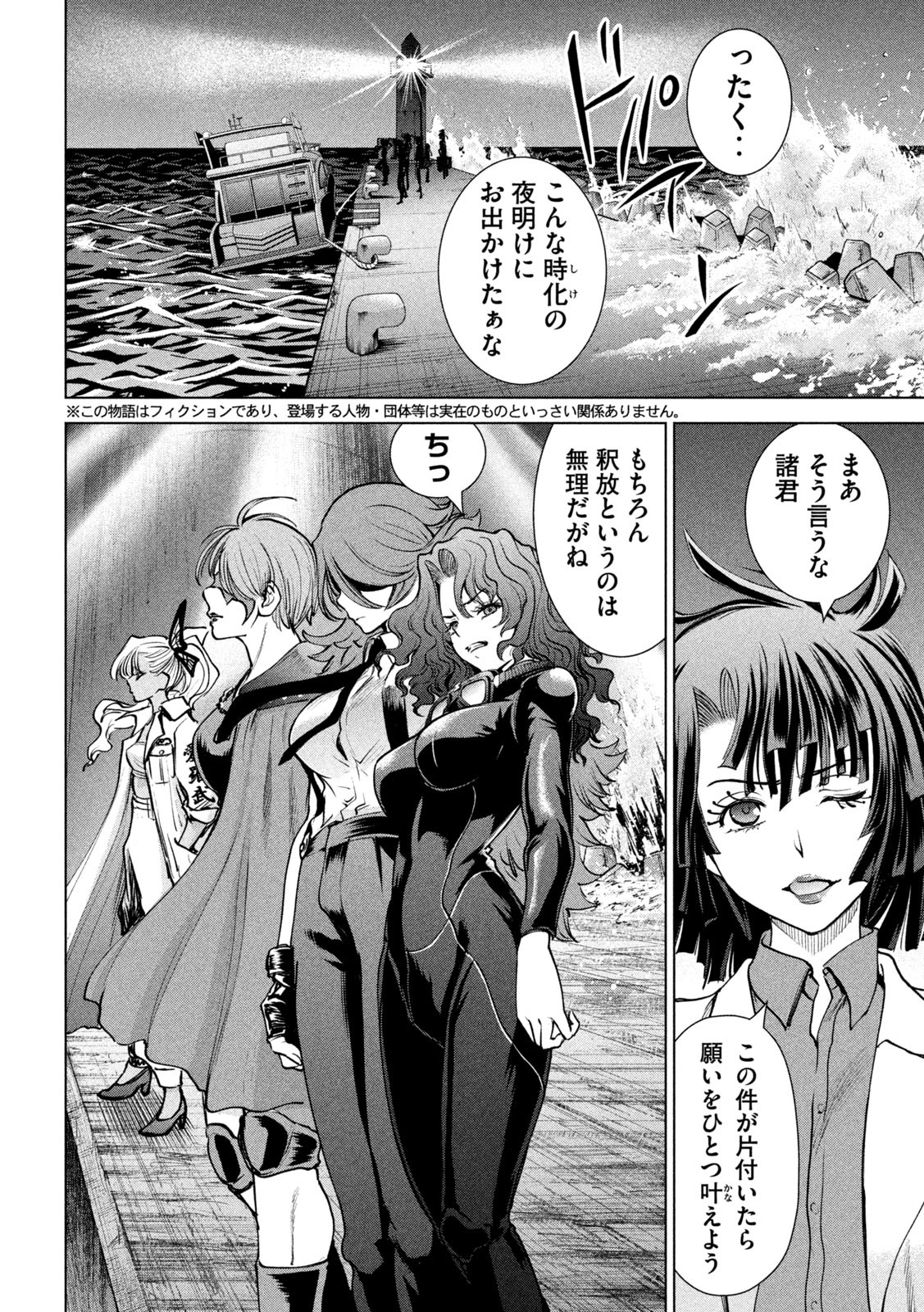 サタノファニ 第241話 - Page 2
