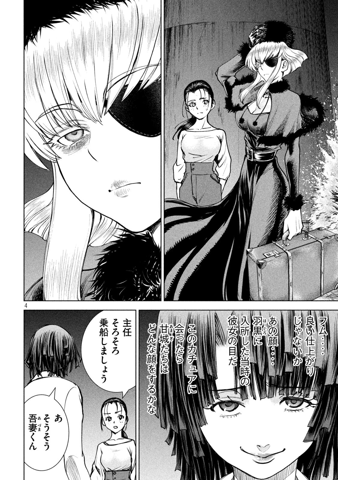 サタノファニ 第241話 - Page 4