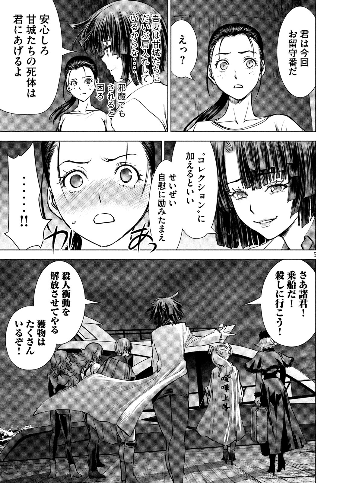 サタノファニ 第241話 - Page 5