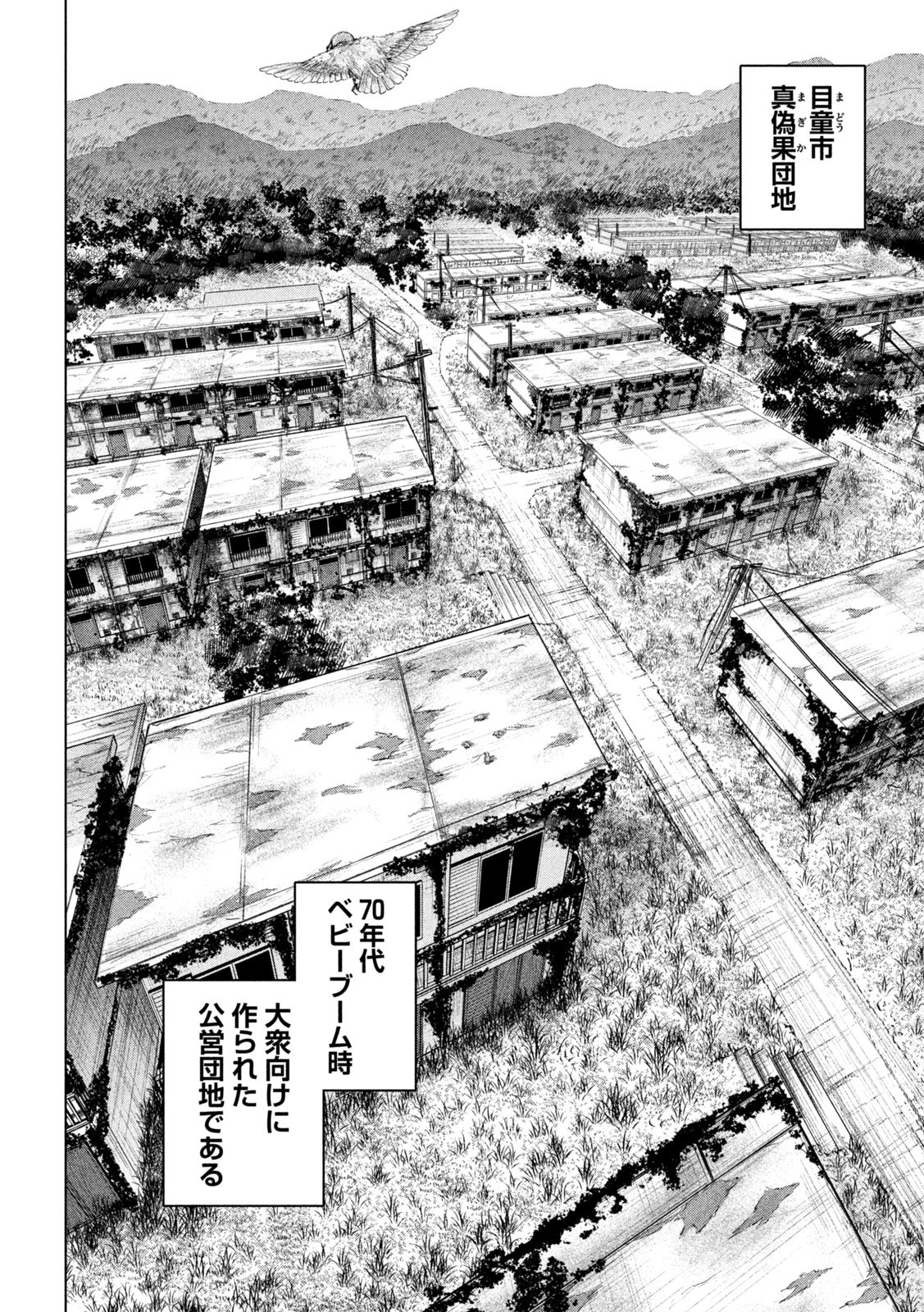 サタノファニ 第241話 - Page 6