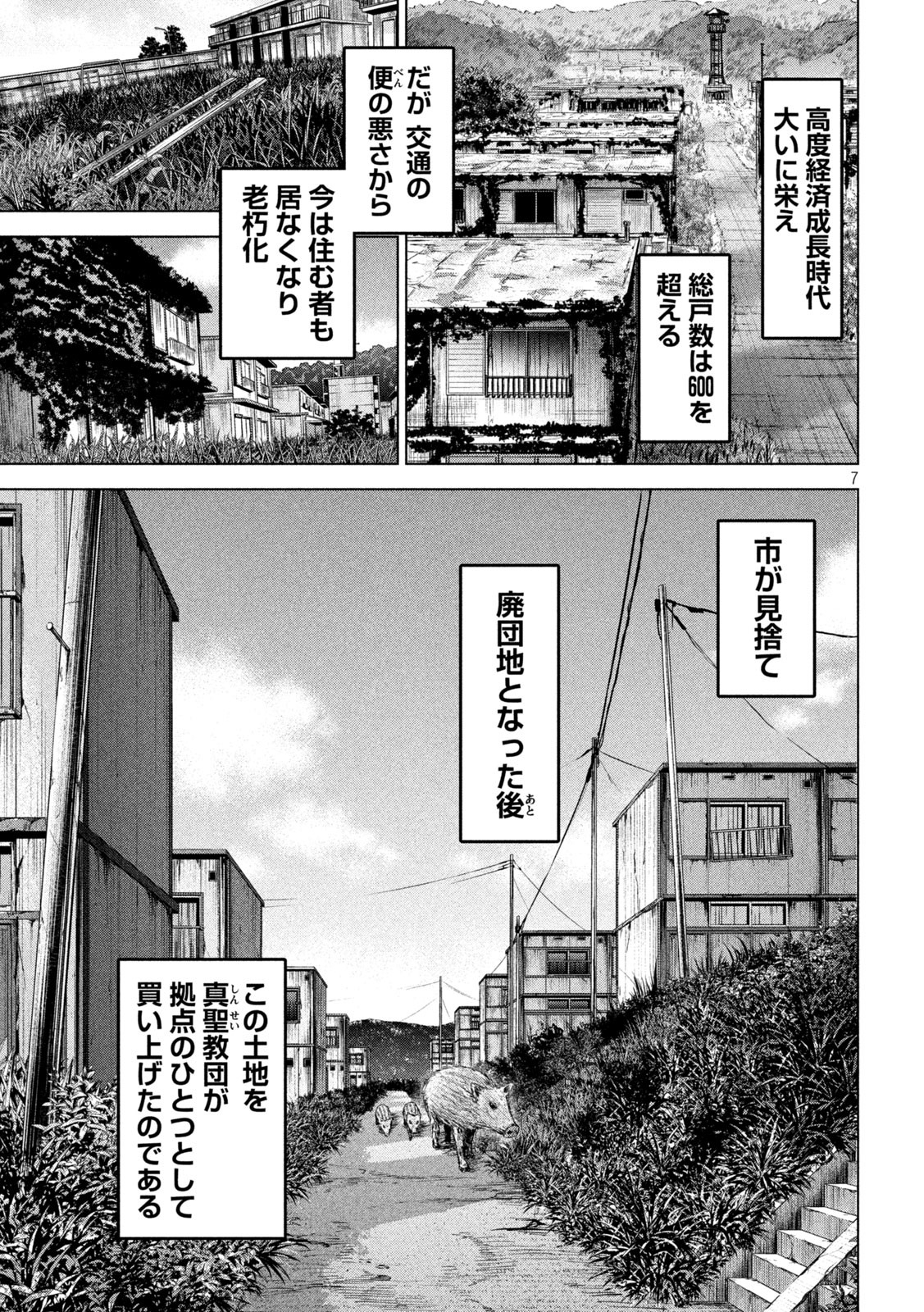 サタノファニ 第241話 - Page 7
