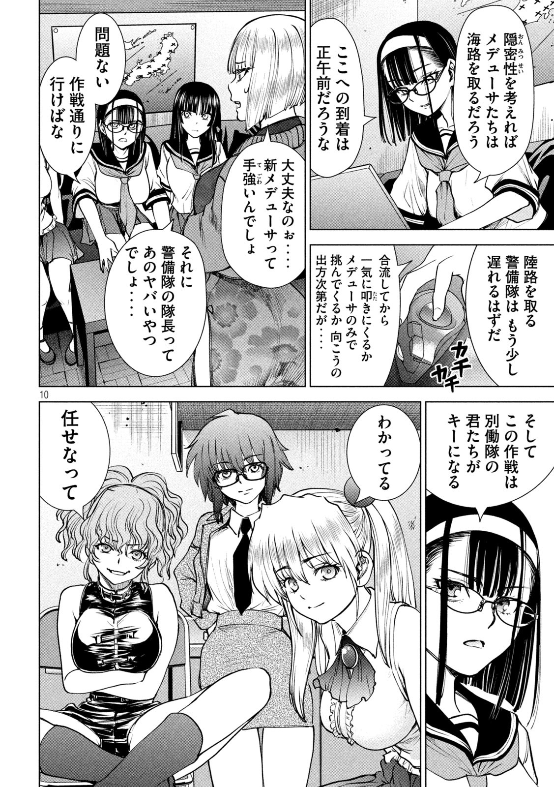 サタノファニ 第241話 - Page 10