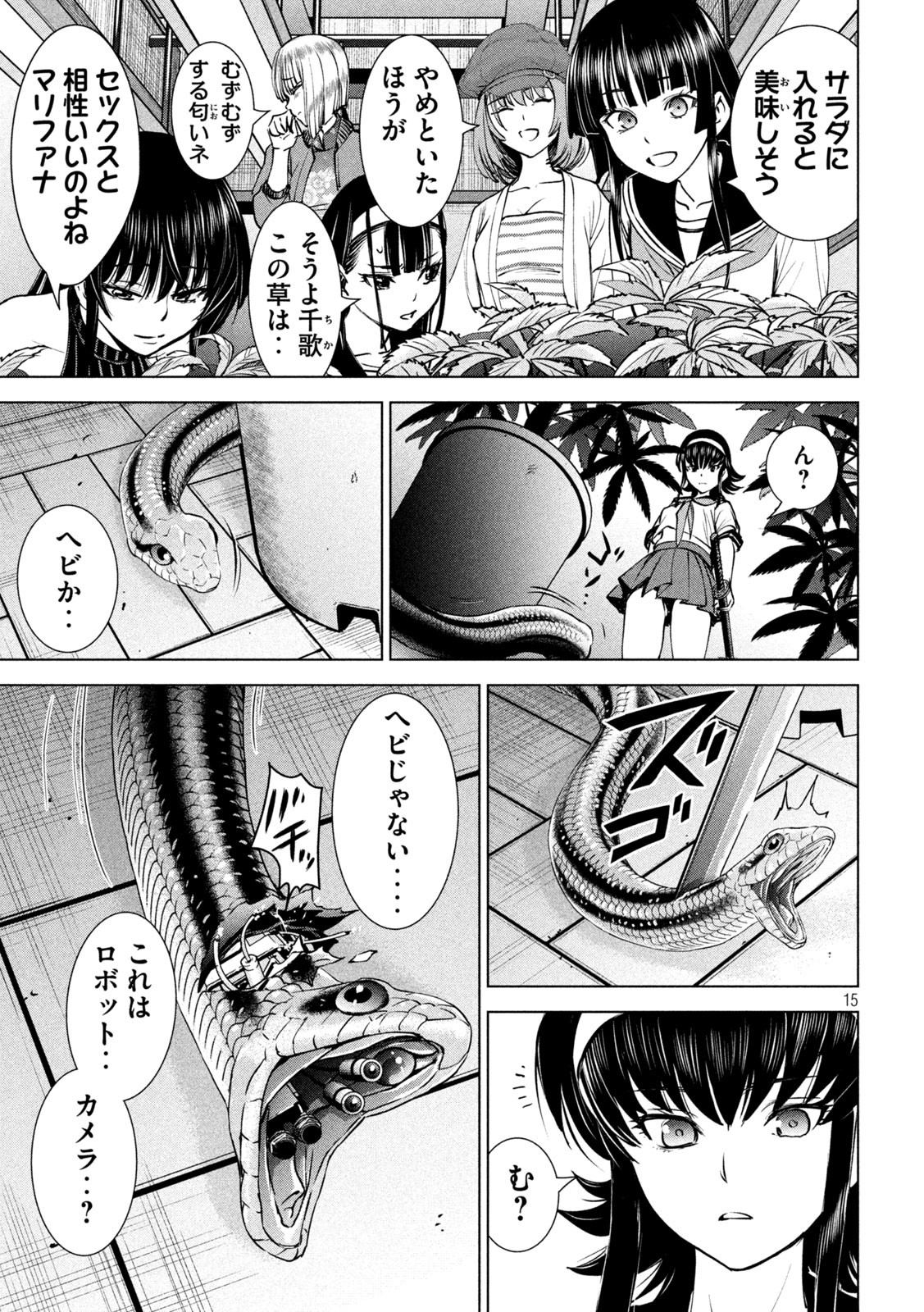 サタノファニ 第241話 - Page 15