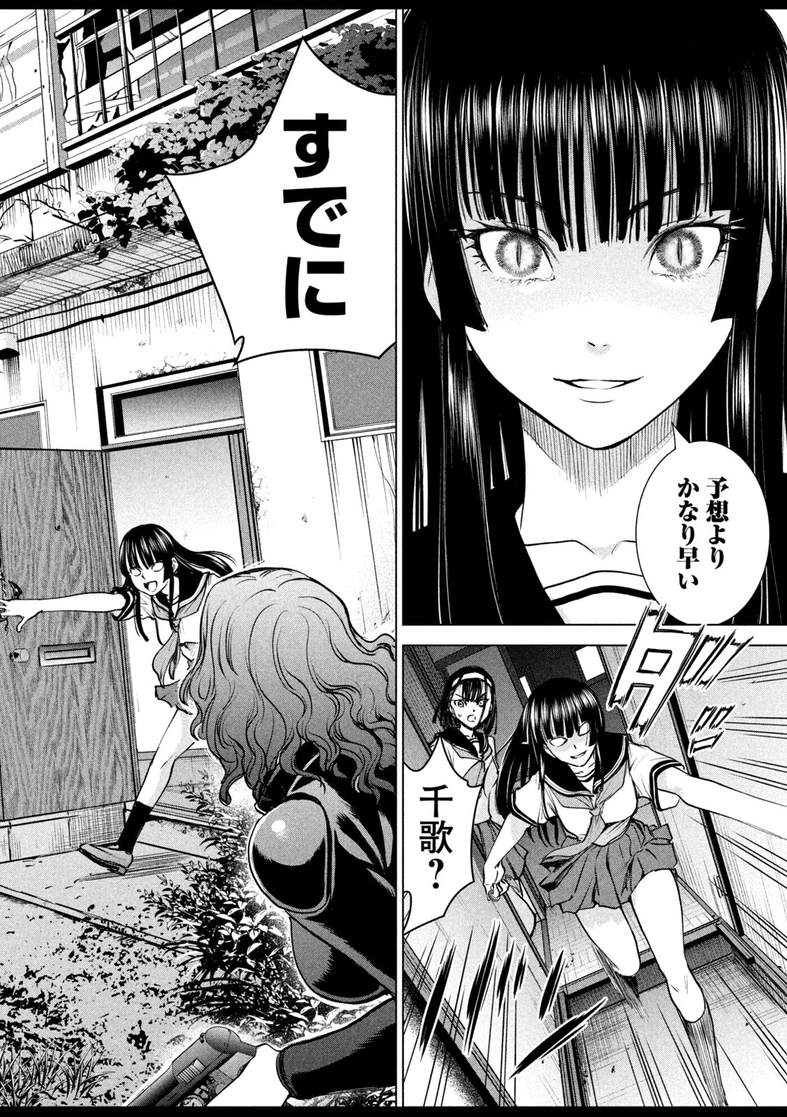サタノファニ 第241話 - Page 16