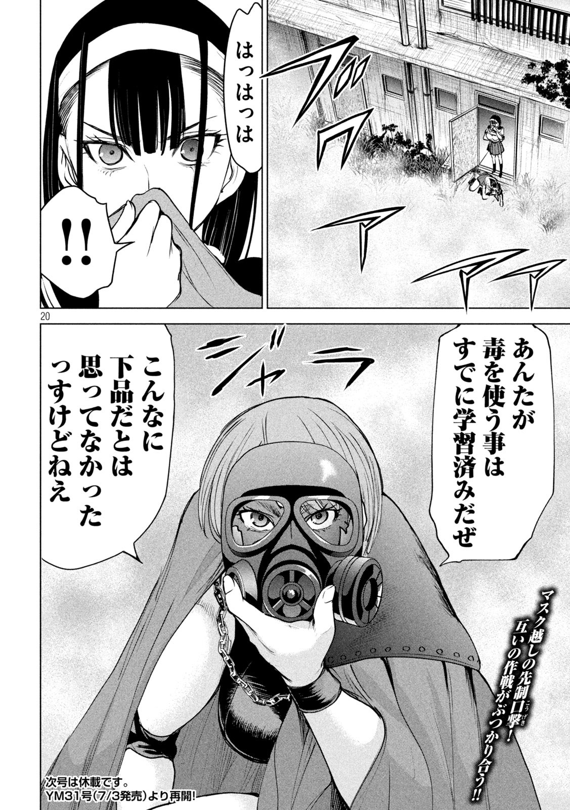 サタノファニ 第241話 - Page 20