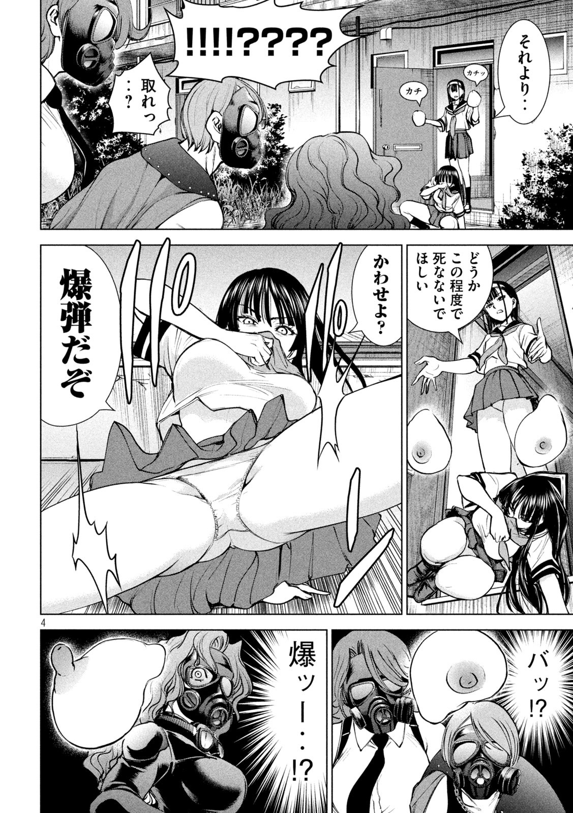 サタノファニ 第242話 - Page 4