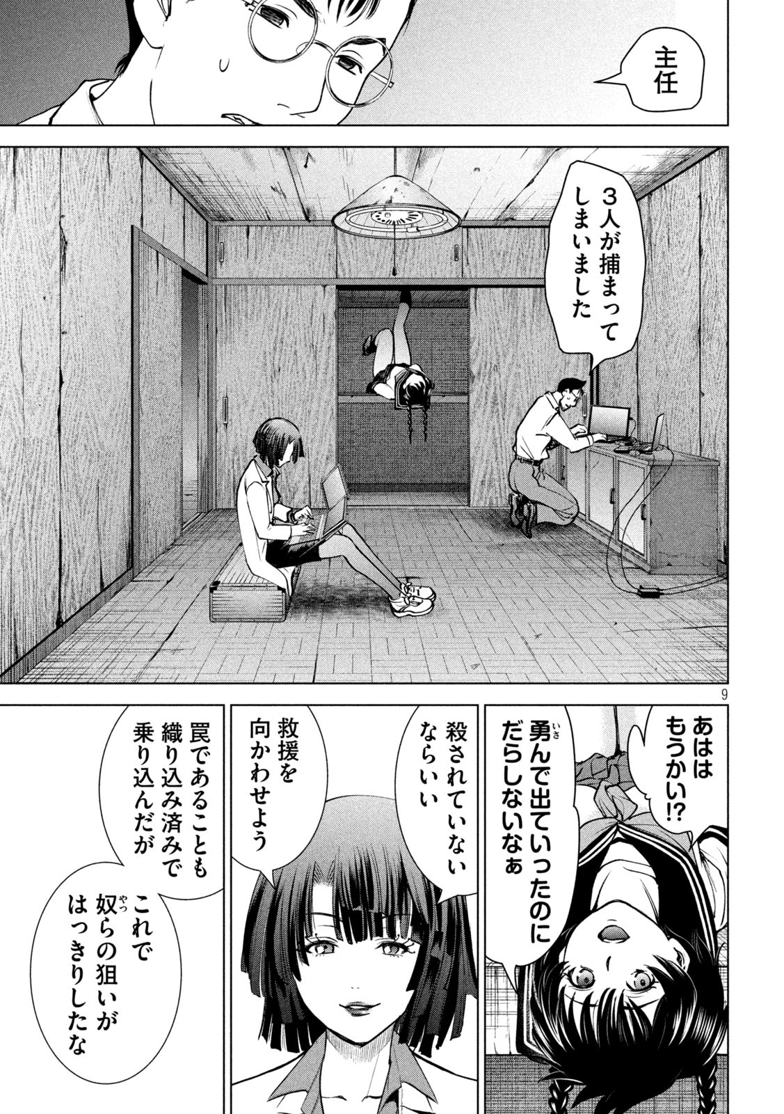 サタノファニ 第242話 - Page 9