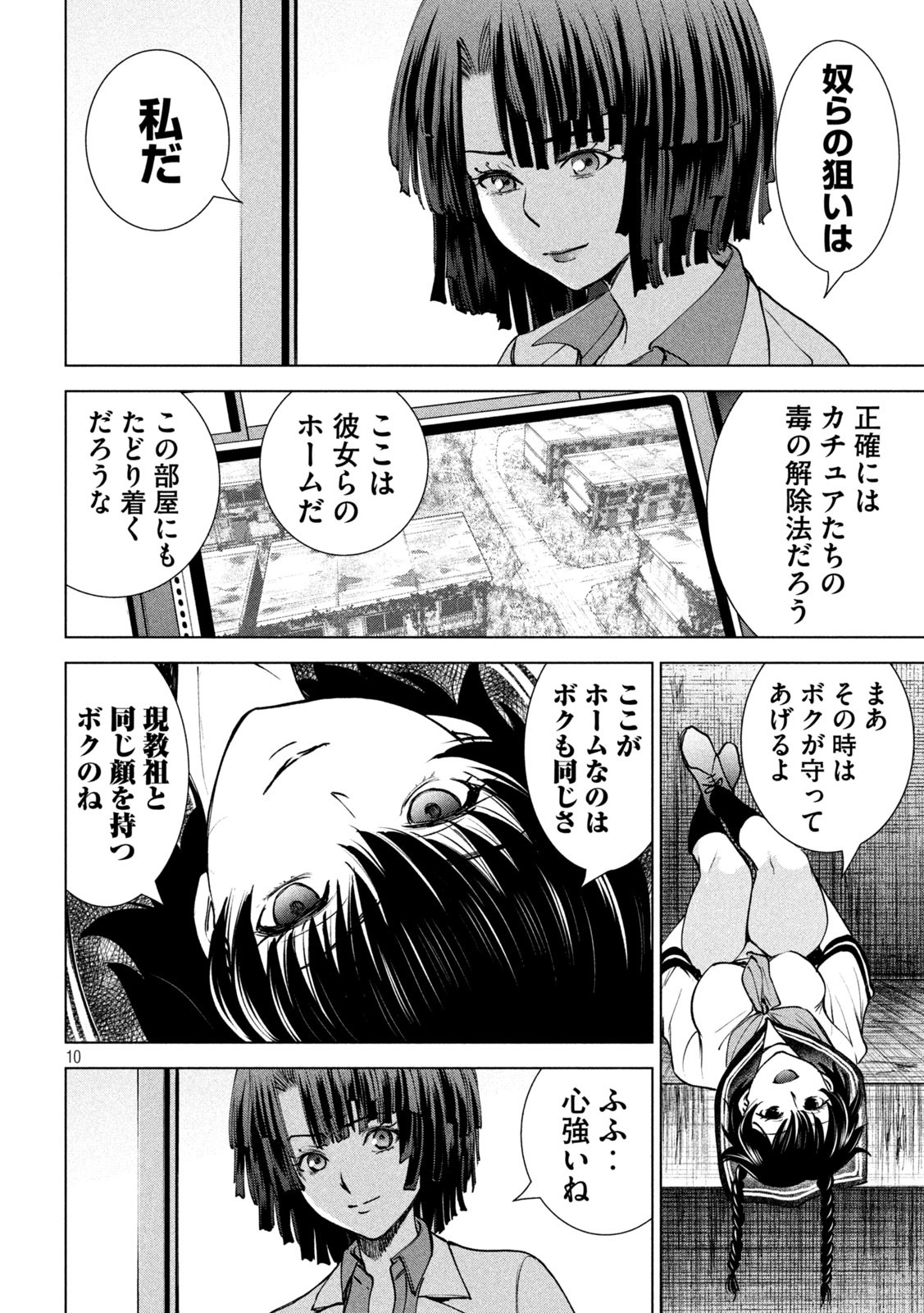 サタノファニ 第242話 - Page 10