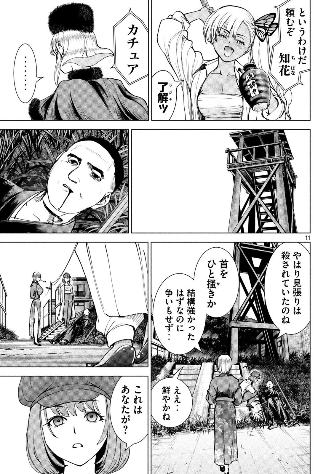 サタノファニ 第242話 - Page 11