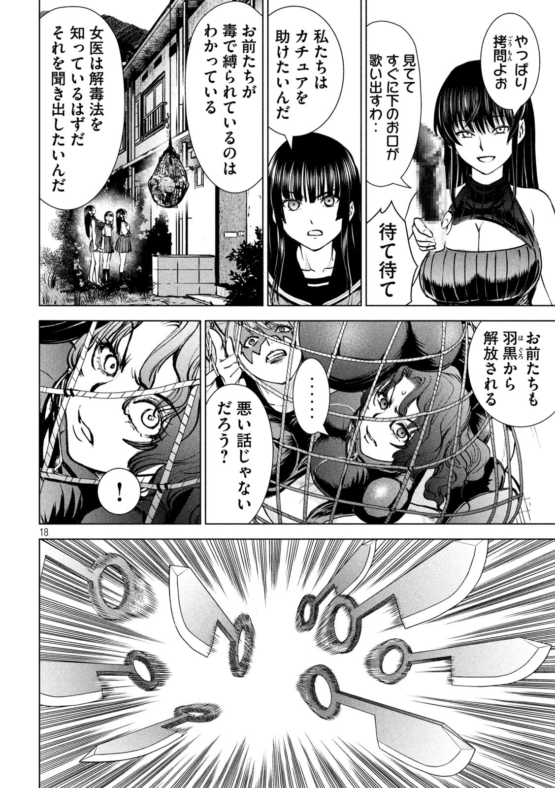 サタノファニ 第242話 - Page 18