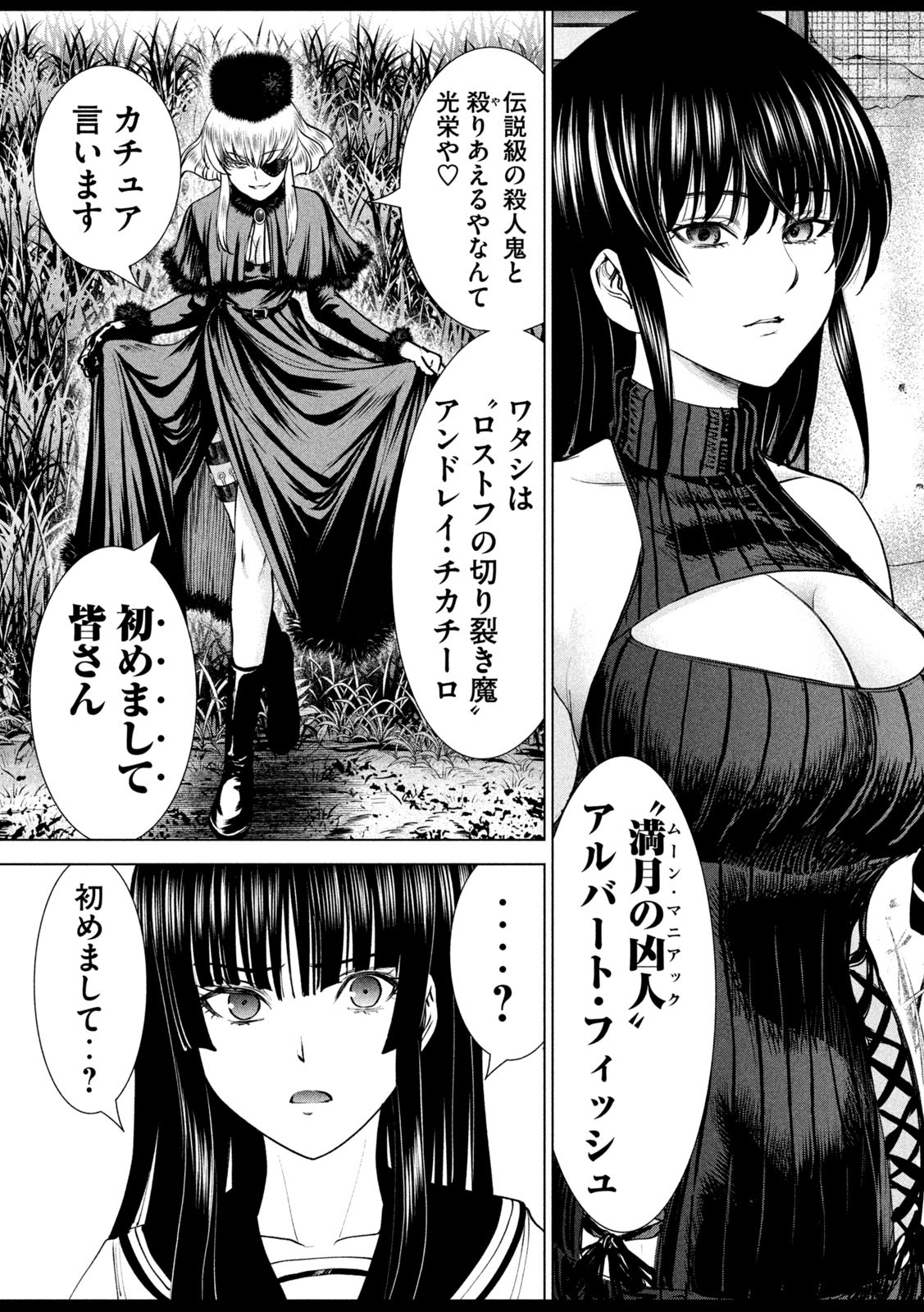 サタノファニ 第243話 - Page 3