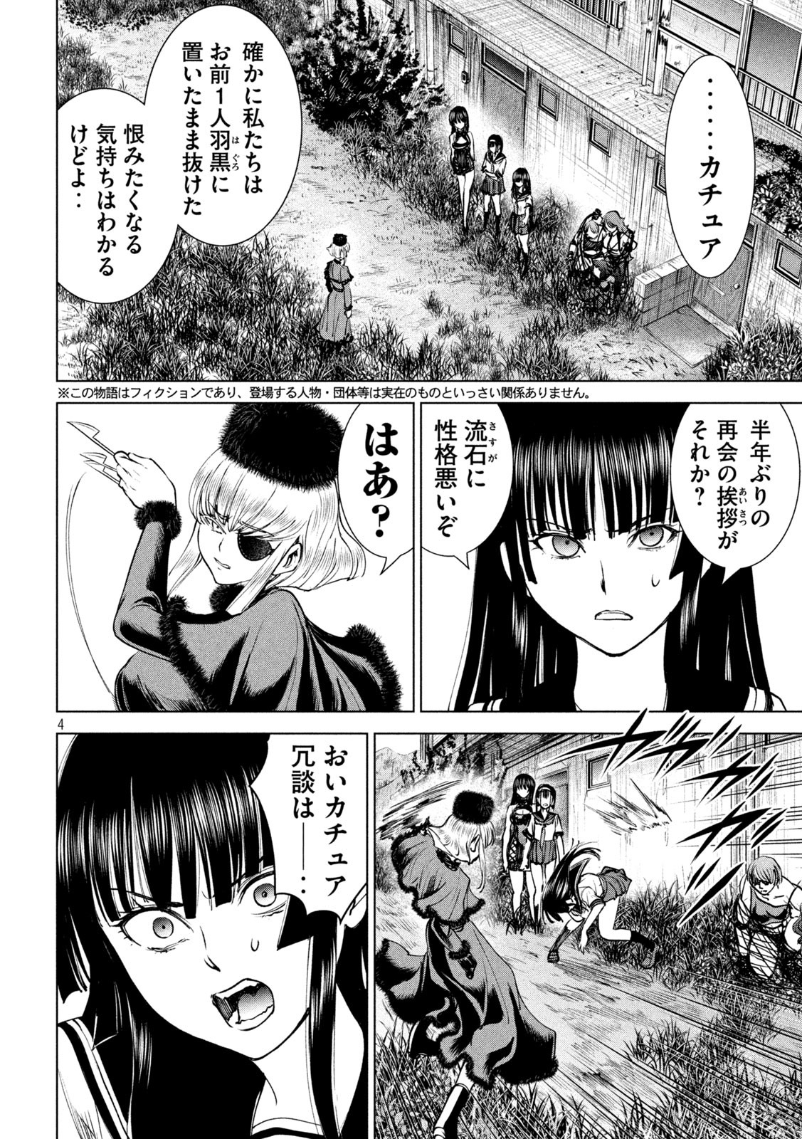 サタノファニ 第243話 - Page 4