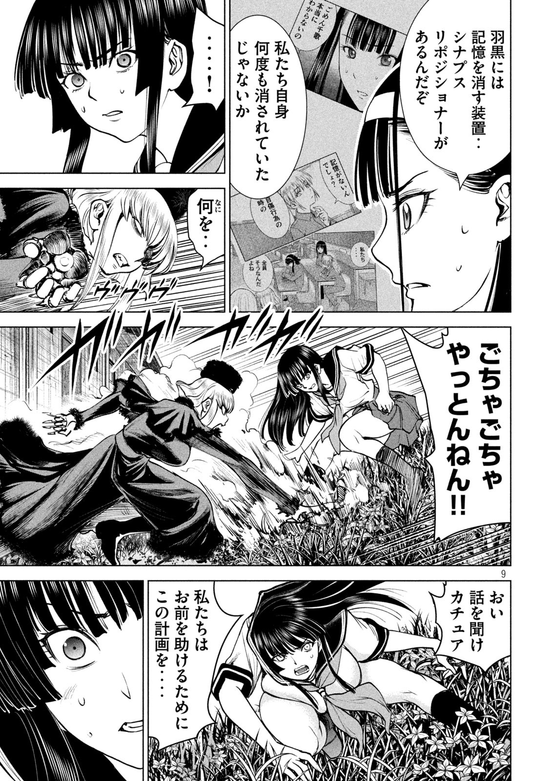 サタノファニ 第243話 - Page 9