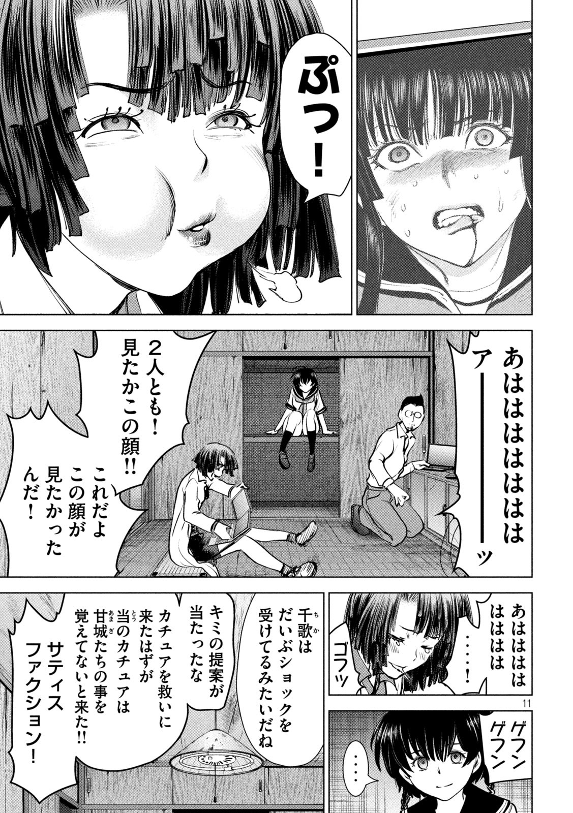 サタノファニ 第243話 - Page 11