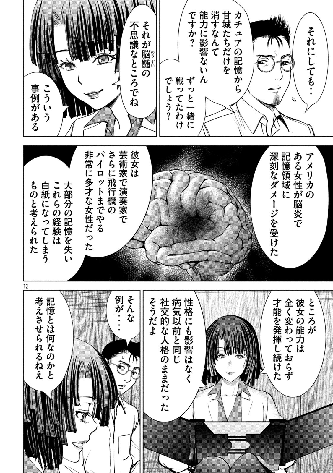 サタノファニ 第243話 - Page 12