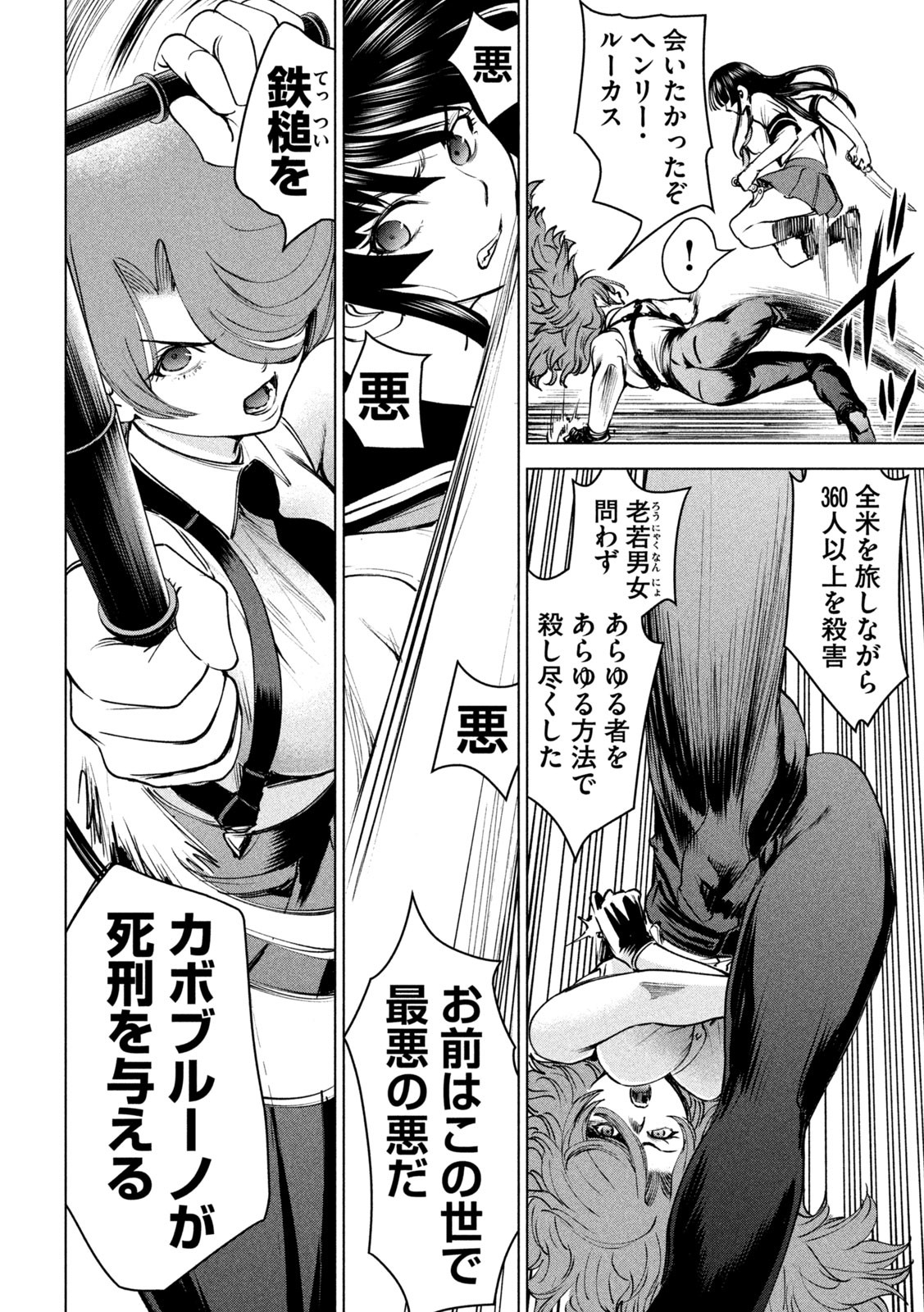 サタノファニ 第243話 - Page 16