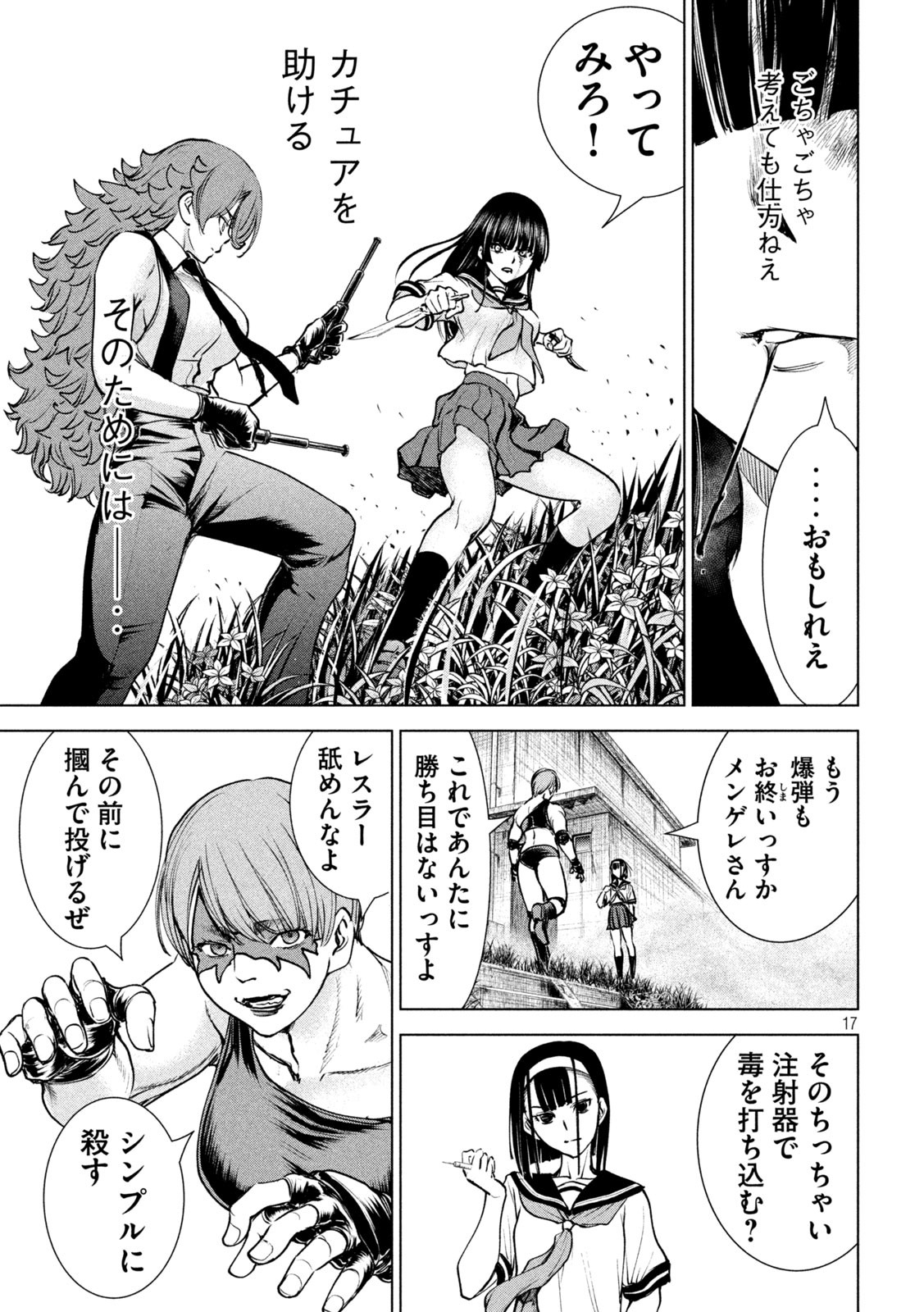 サタノファニ 第243話 - Page 17