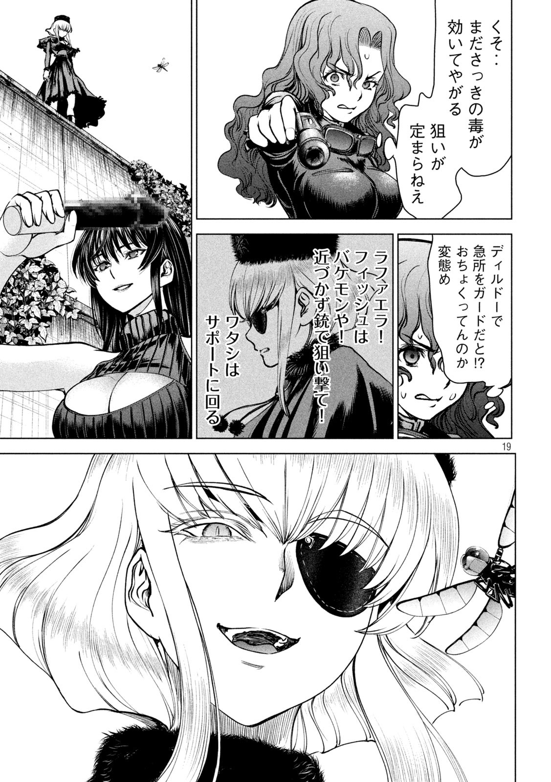 サタノファニ 第243話 - Page 19