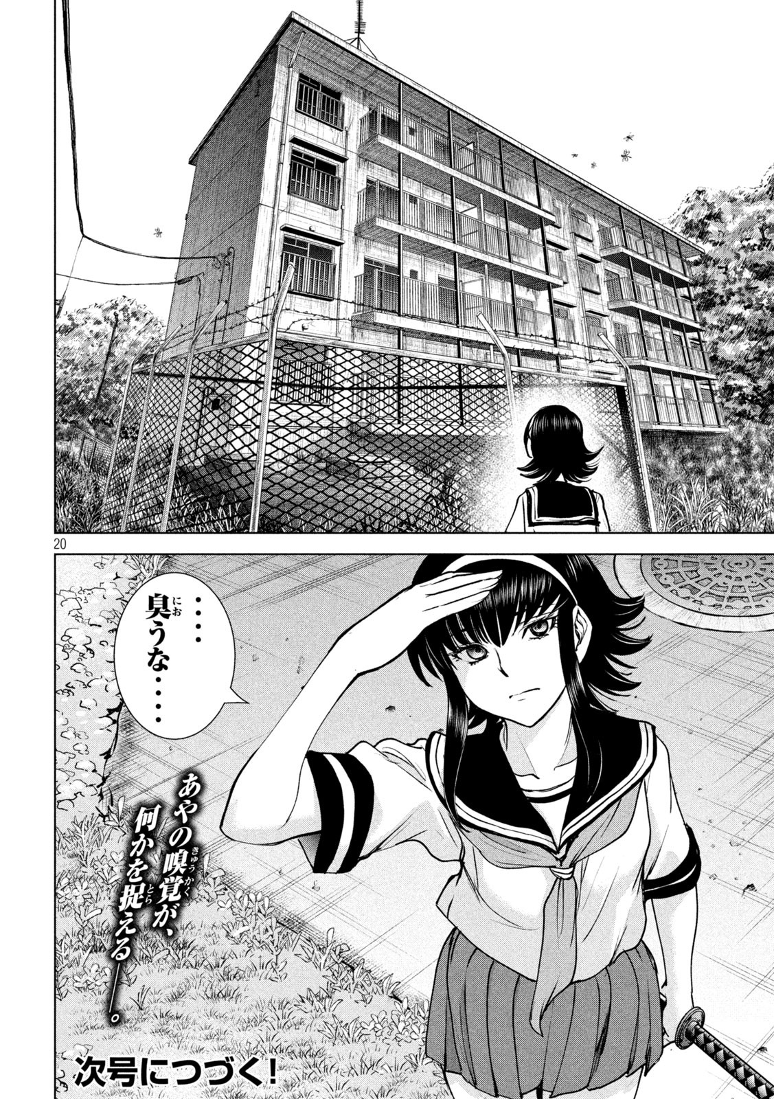 サタノファニ 第243話 - Page 20