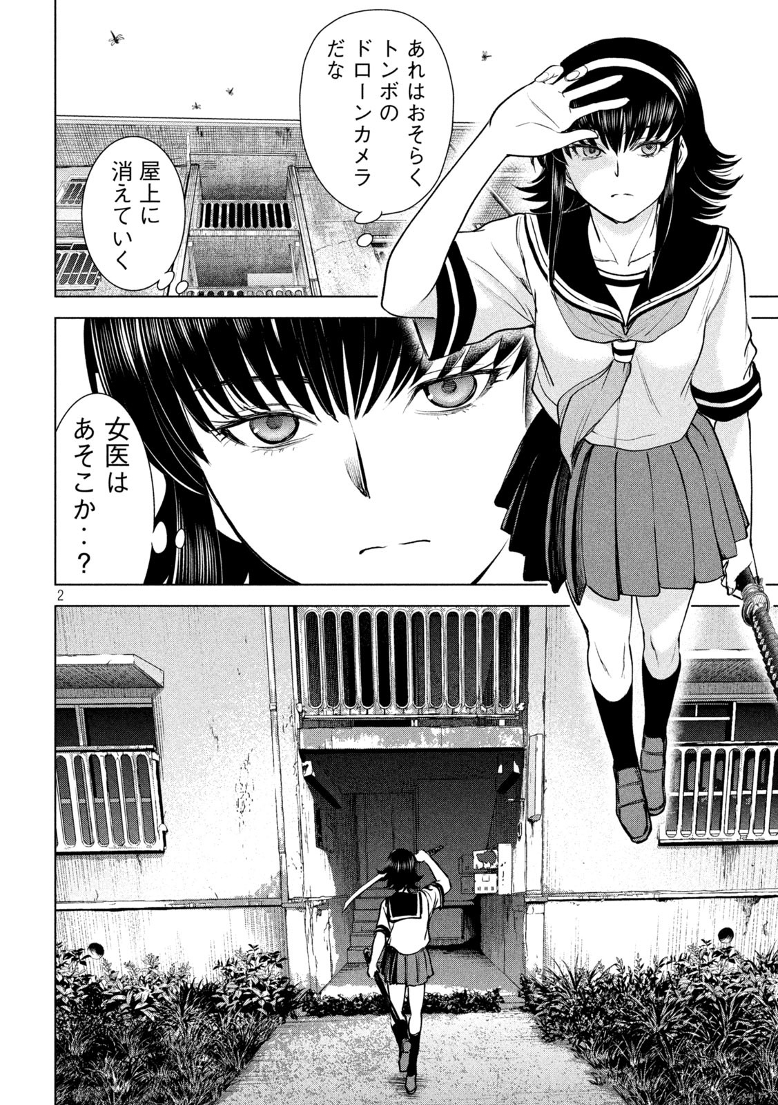 サタノファニ 第244話 - Page 2