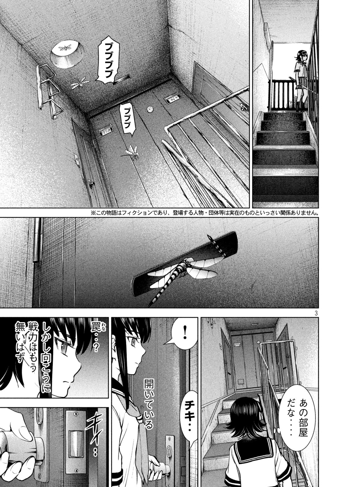サタノファニ 第244話 - Page 3