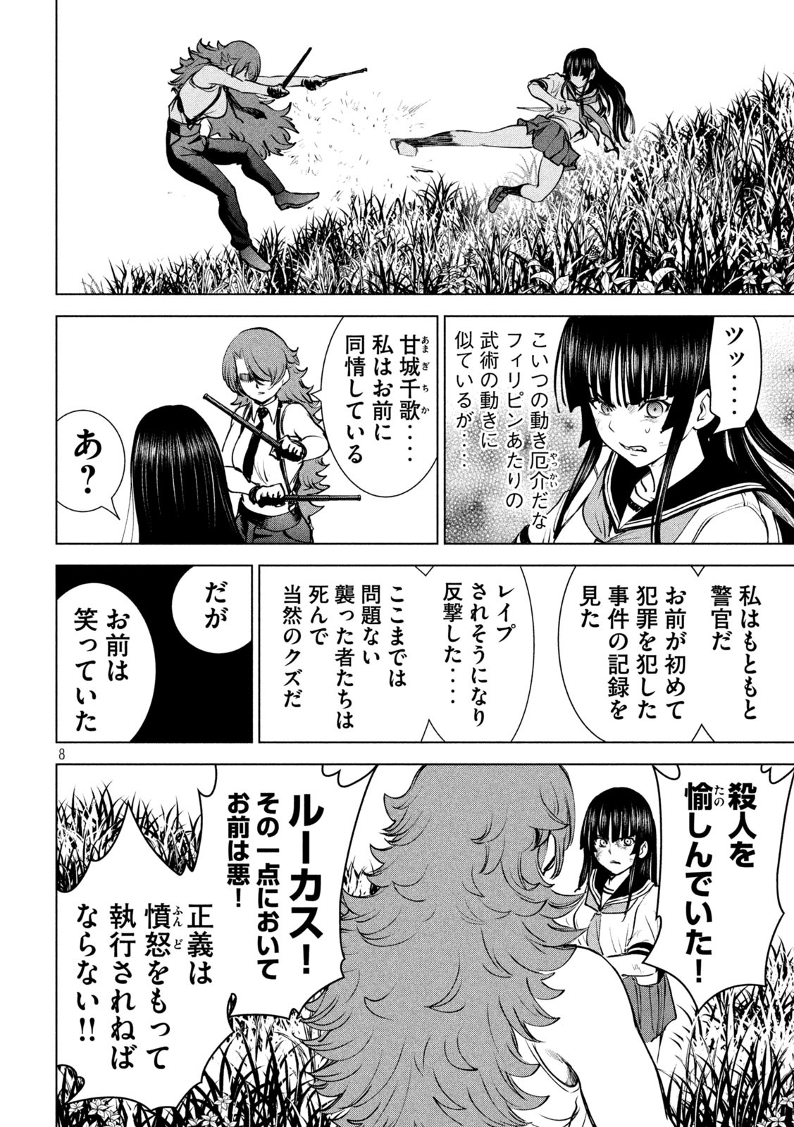 サタノファニ 第244話 - Page 8