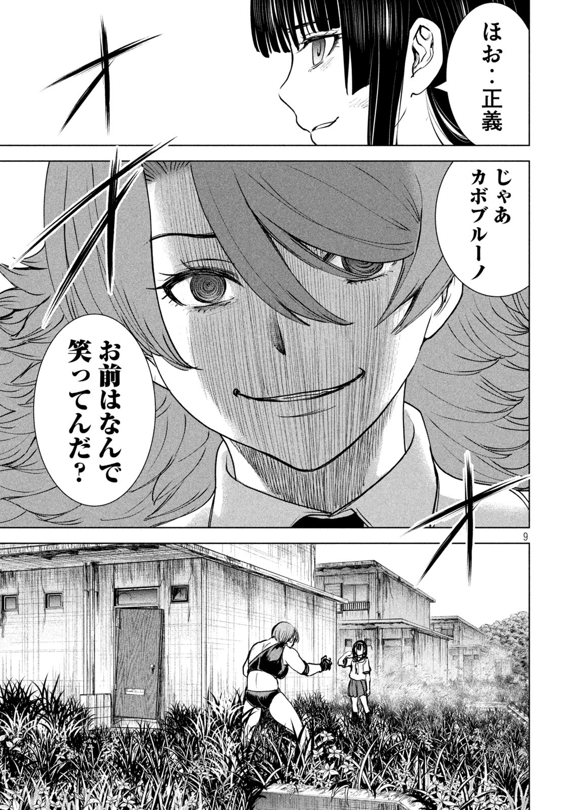サタノファニ 第244話 - Page 9