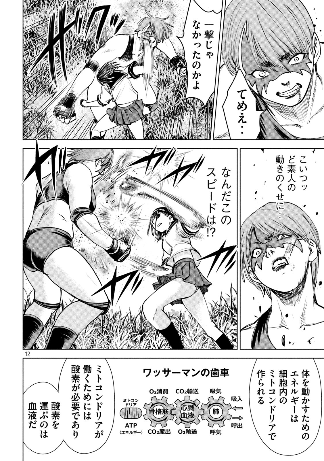 サタノファニ 第244話 - Page 12