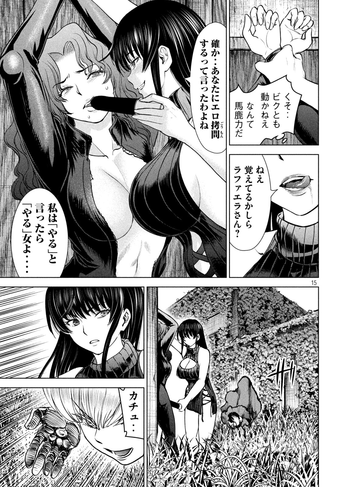 サタノファニ 第244話 - Page 15