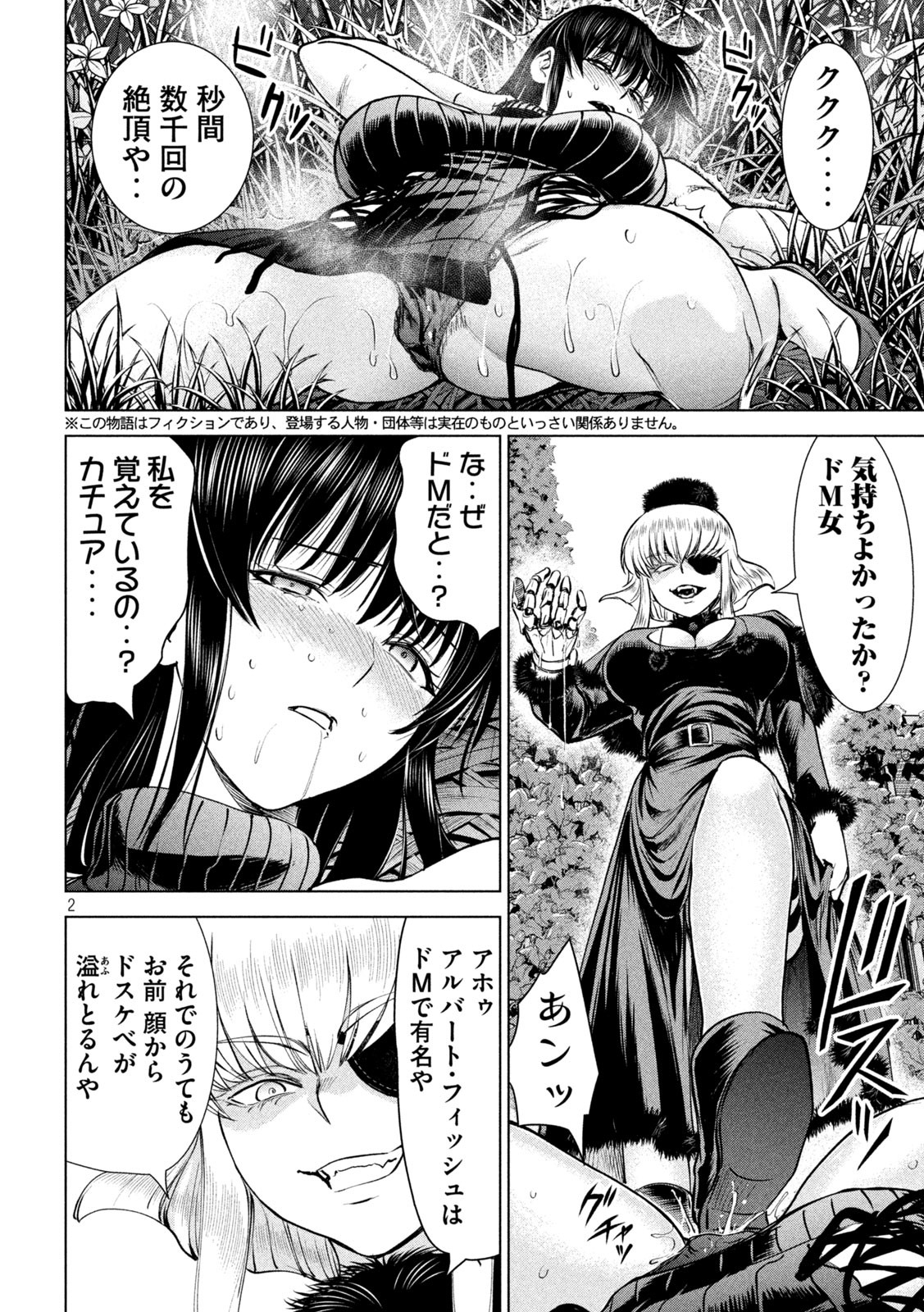 サタノファニ 第245話 - Page 2