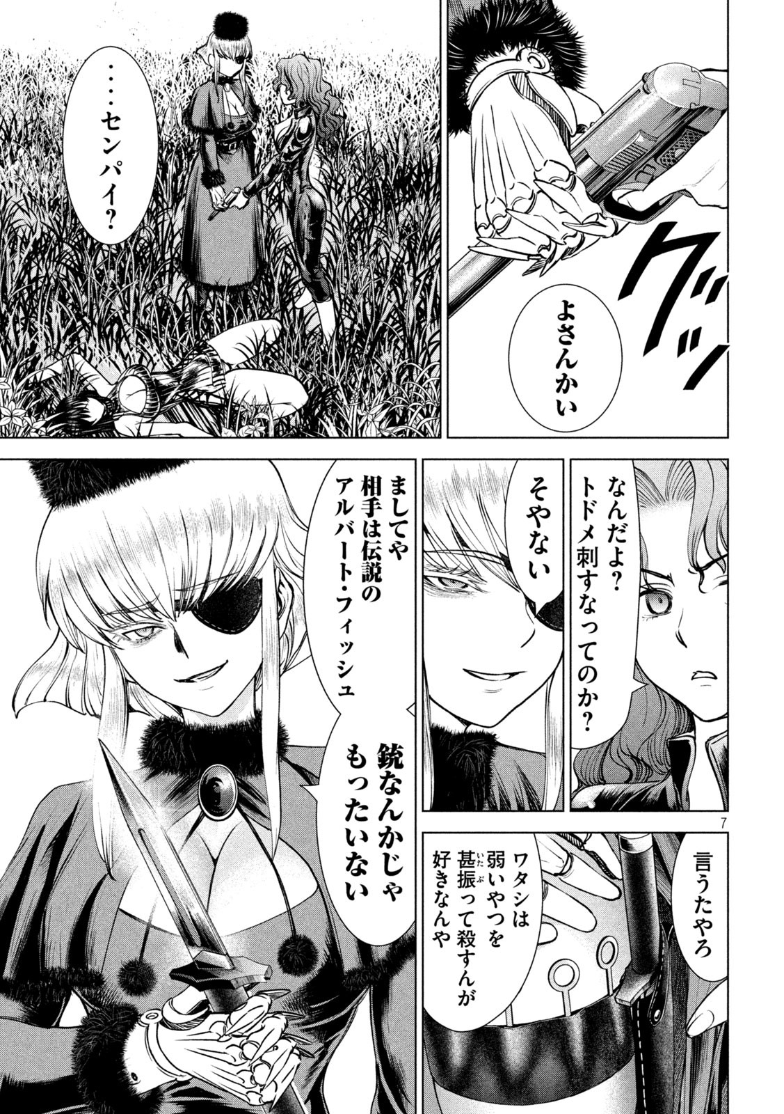 サタノファニ 第245話 - Page 7