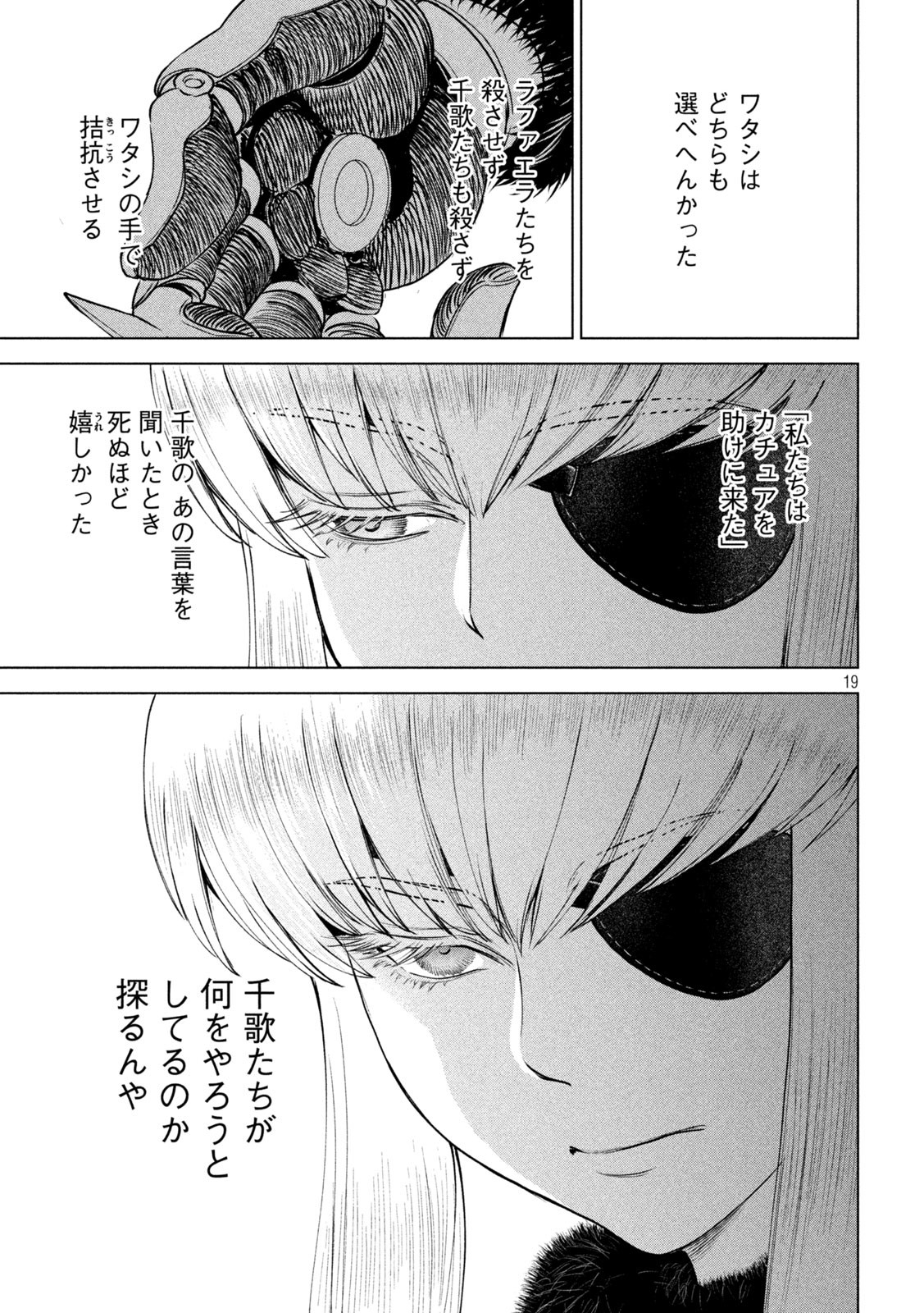 サタノファニ 第245話 - Page 19