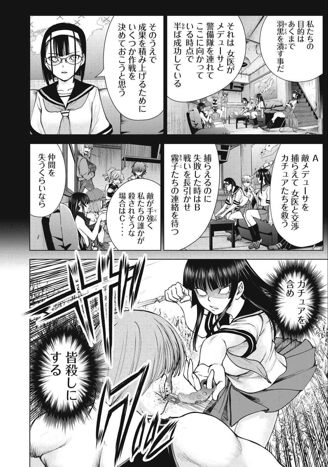 サタノファニ 第246話 - Page 10