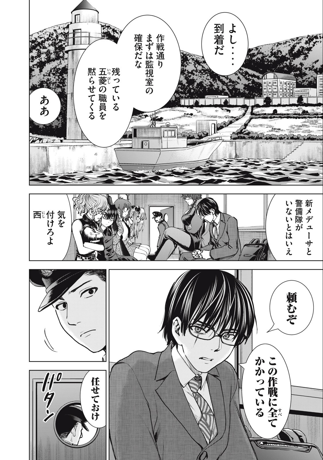 サタノファニ 第247話 - Page 2