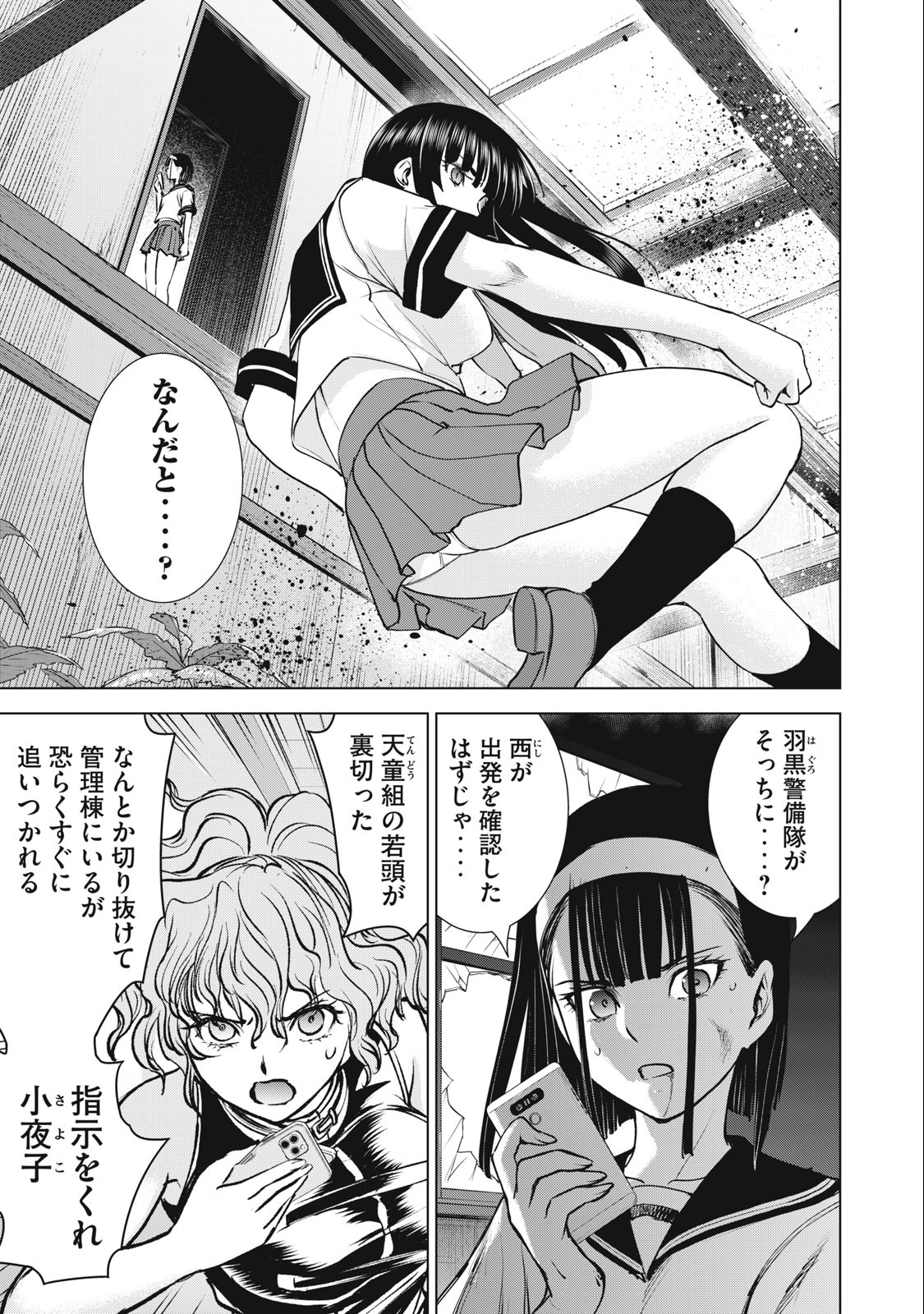 サタノファニ 第249話 - Page 7