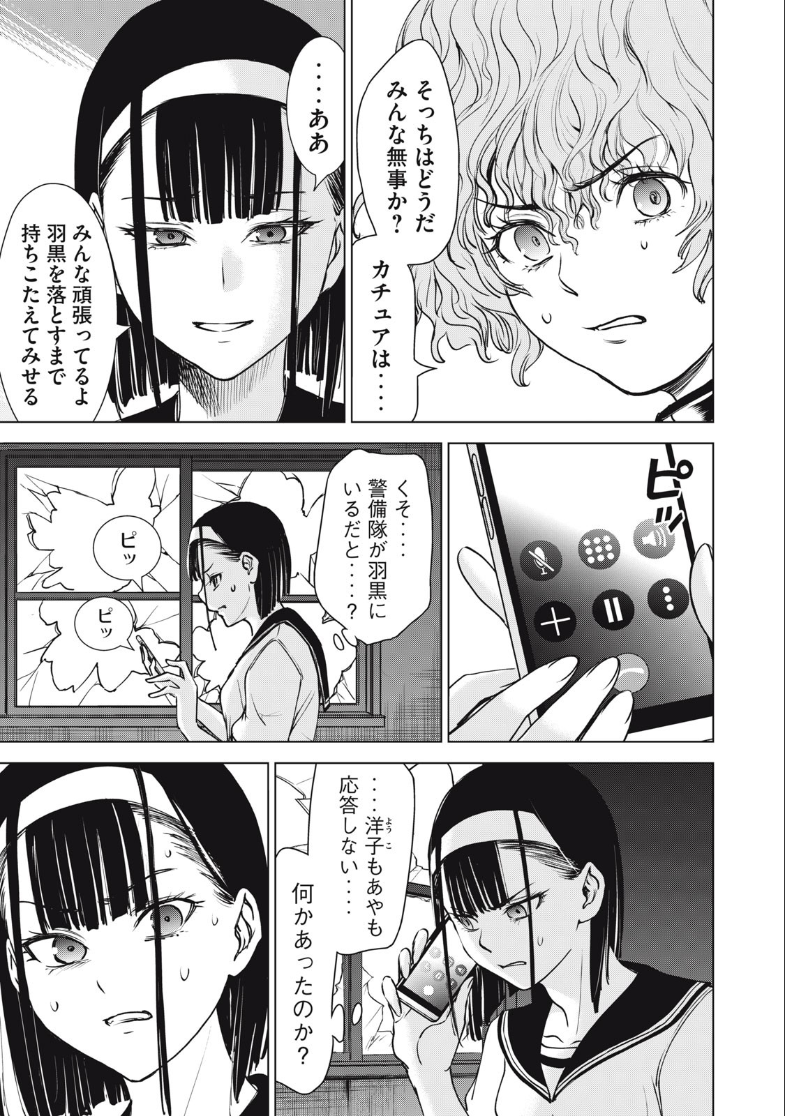 サタノファニ 第249話 - Page 9