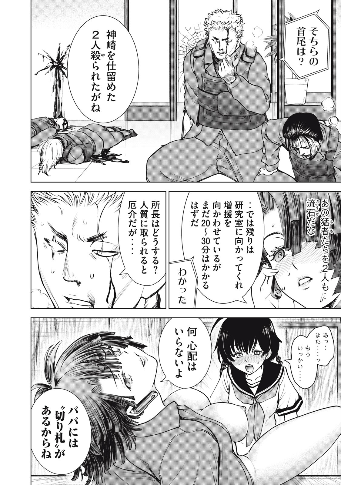 サタノファニ 第249話 - Page 12