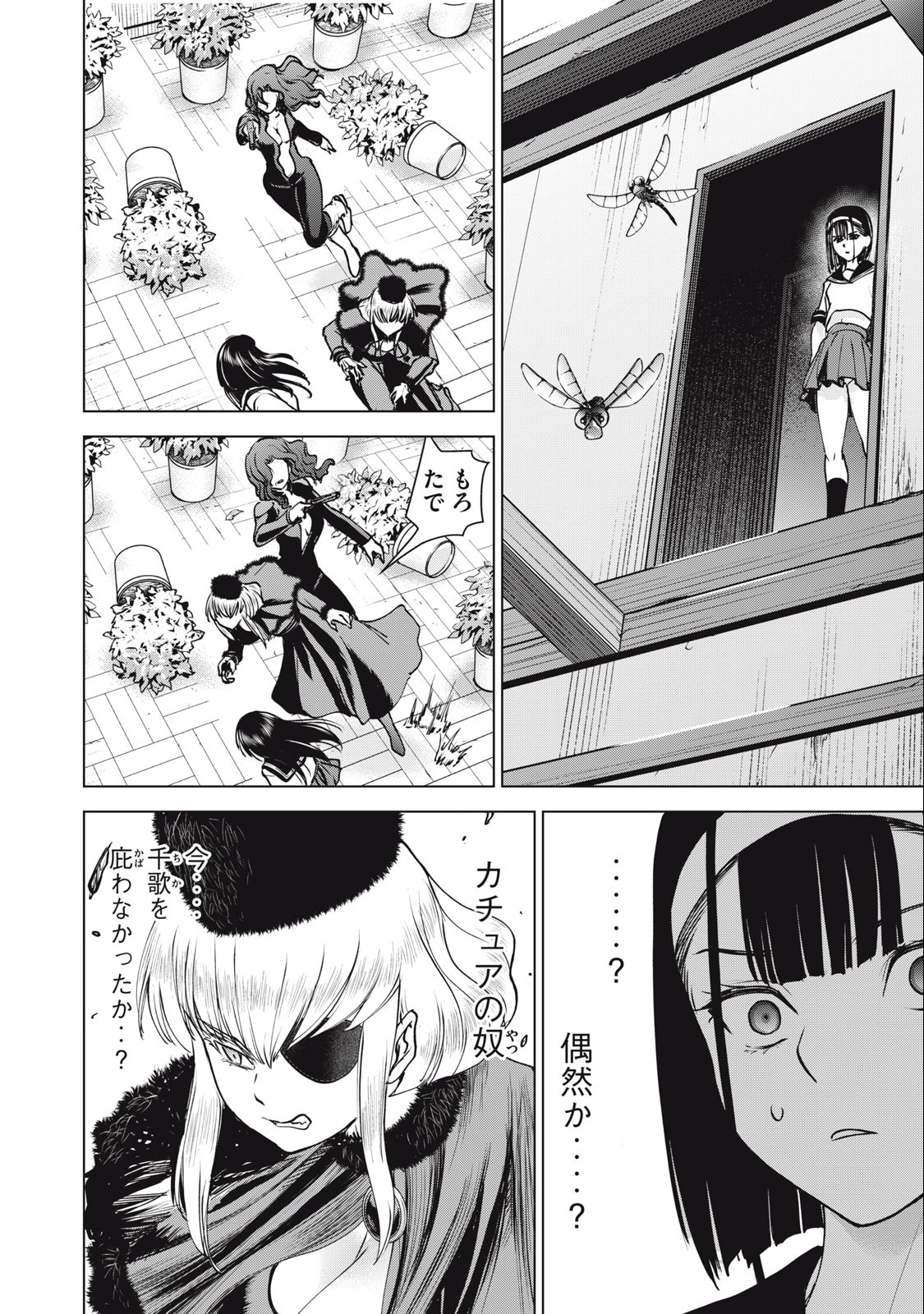 サタノファニ 第249話 - Page 20