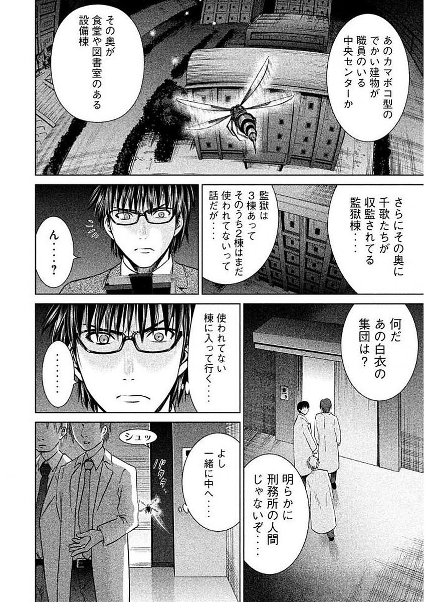 サタノファニ 第25話 - Page 10