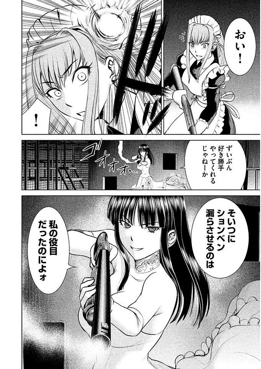 サタノファニ 第25話 - Page 20