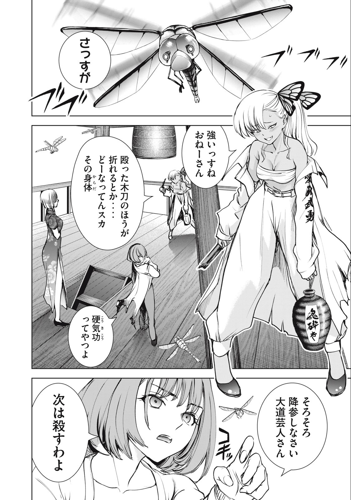 サタノファニ 第250話 - Page 6