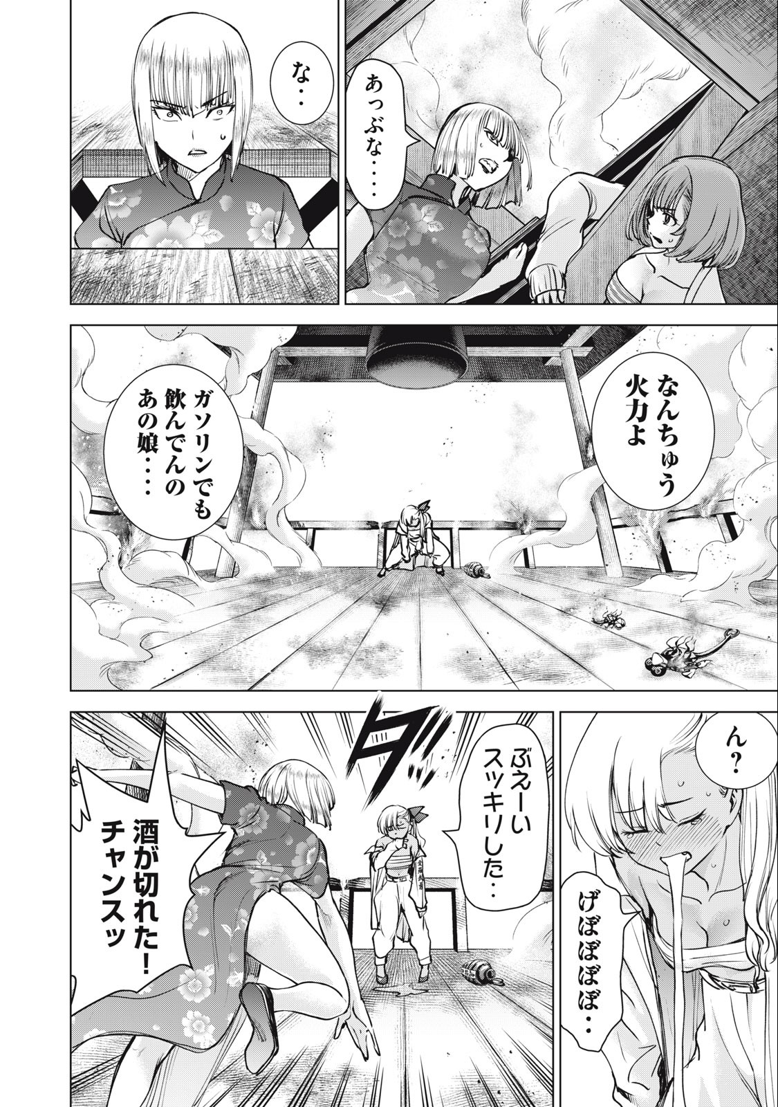 サタノファニ 第250話 - Page 8
