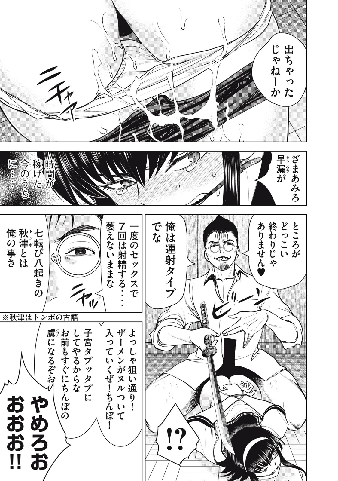 サタノファニ 第250話 - Page 11