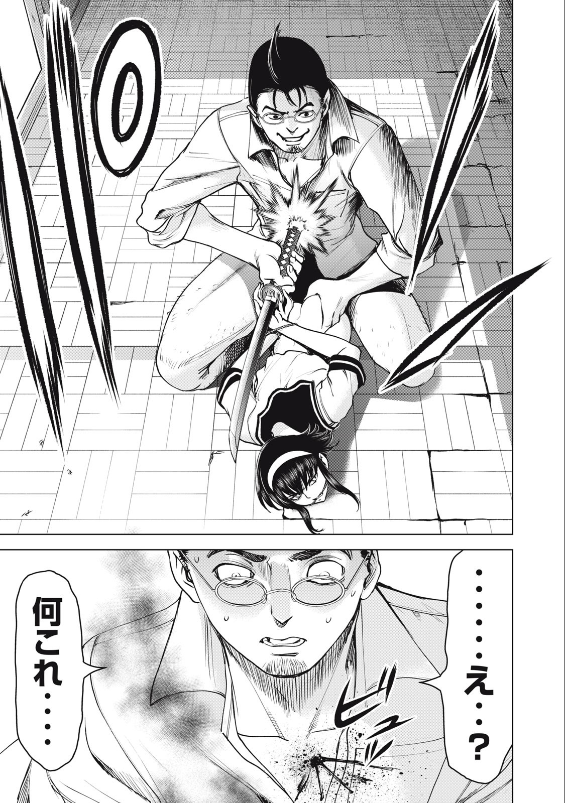 サタノファニ 第250話 - Page 13