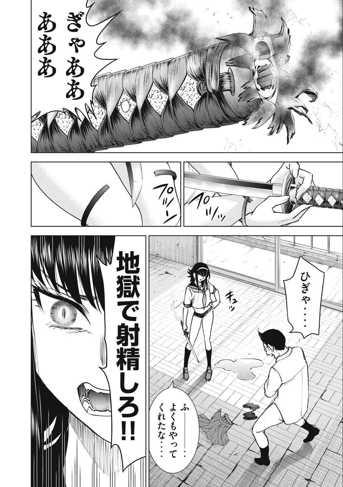 サタノファニ 第250話 - Page 14
