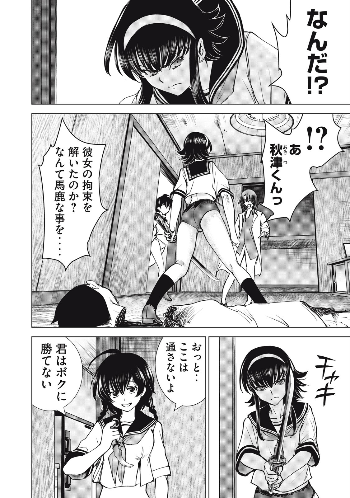 サタノファニ 第250話 - Page 16