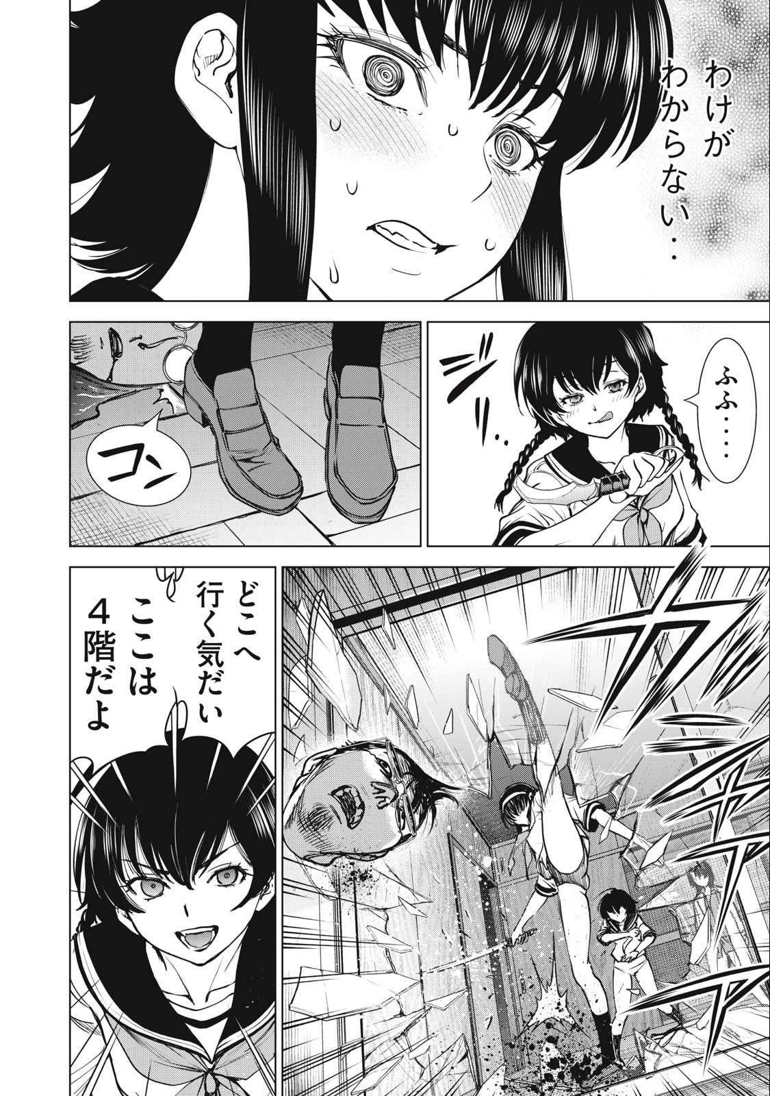 サタノファニ 第250話 - Page 18