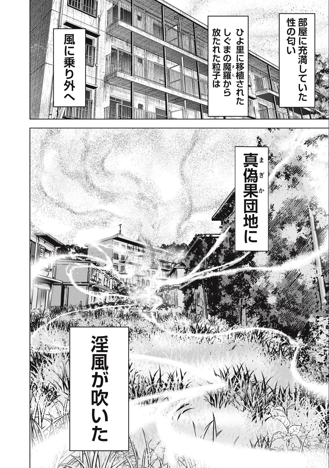 サタノファニ 第250話 - Page 20